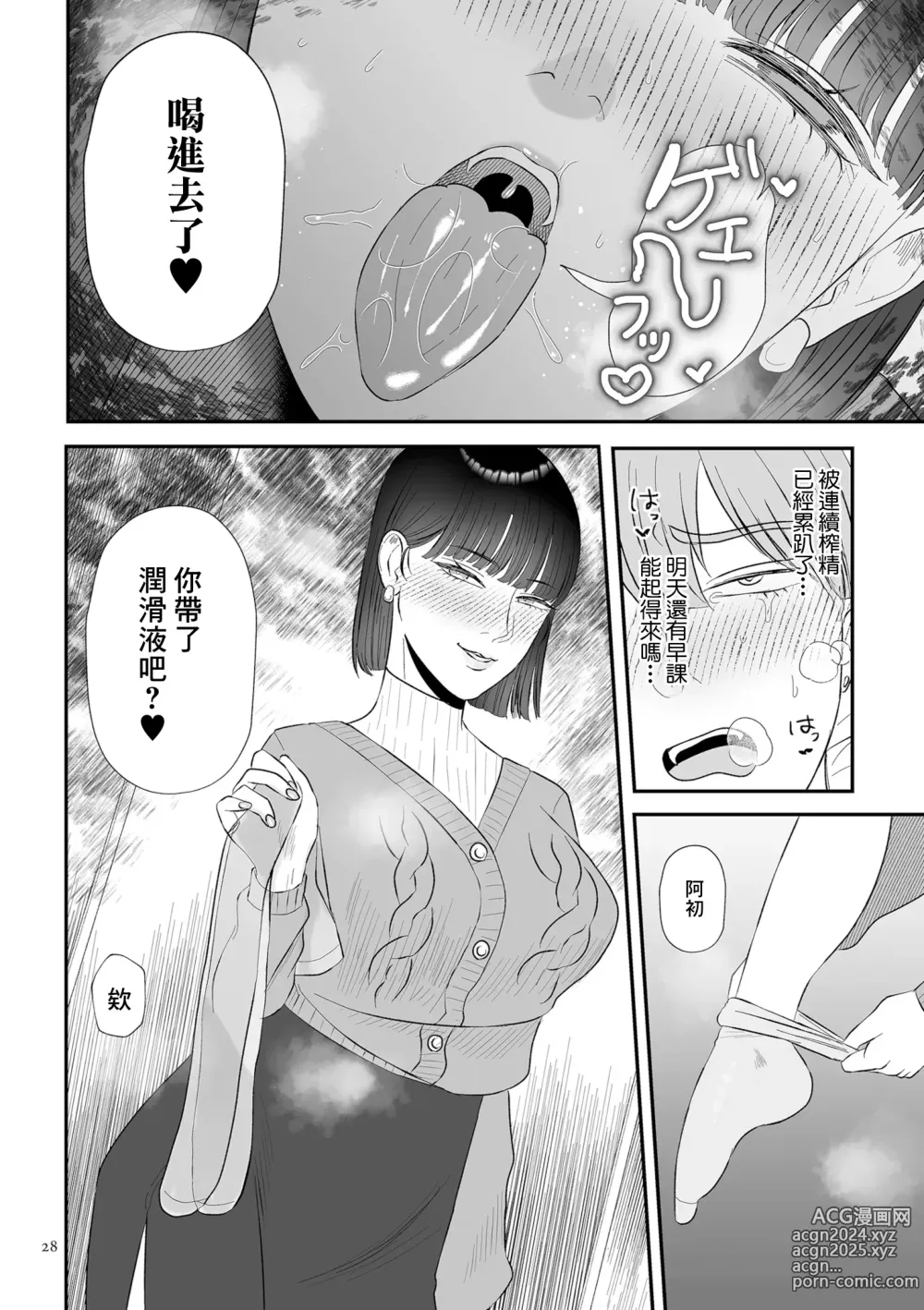 Page 20 of manga 純愛逆推 前篇