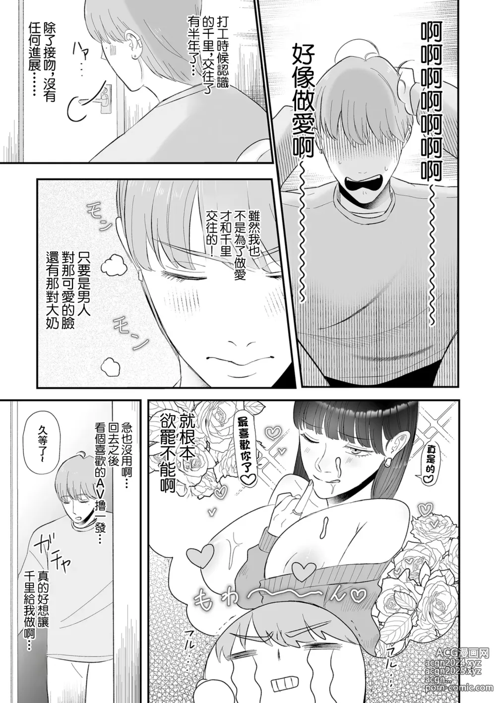 Page 3 of manga 純愛逆推 前篇