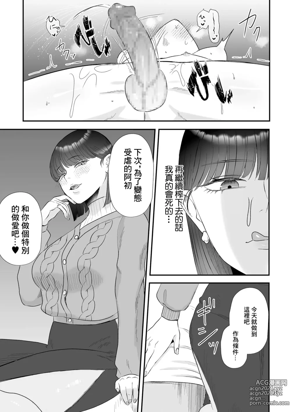 Page 23 of manga 純愛逆推 前篇