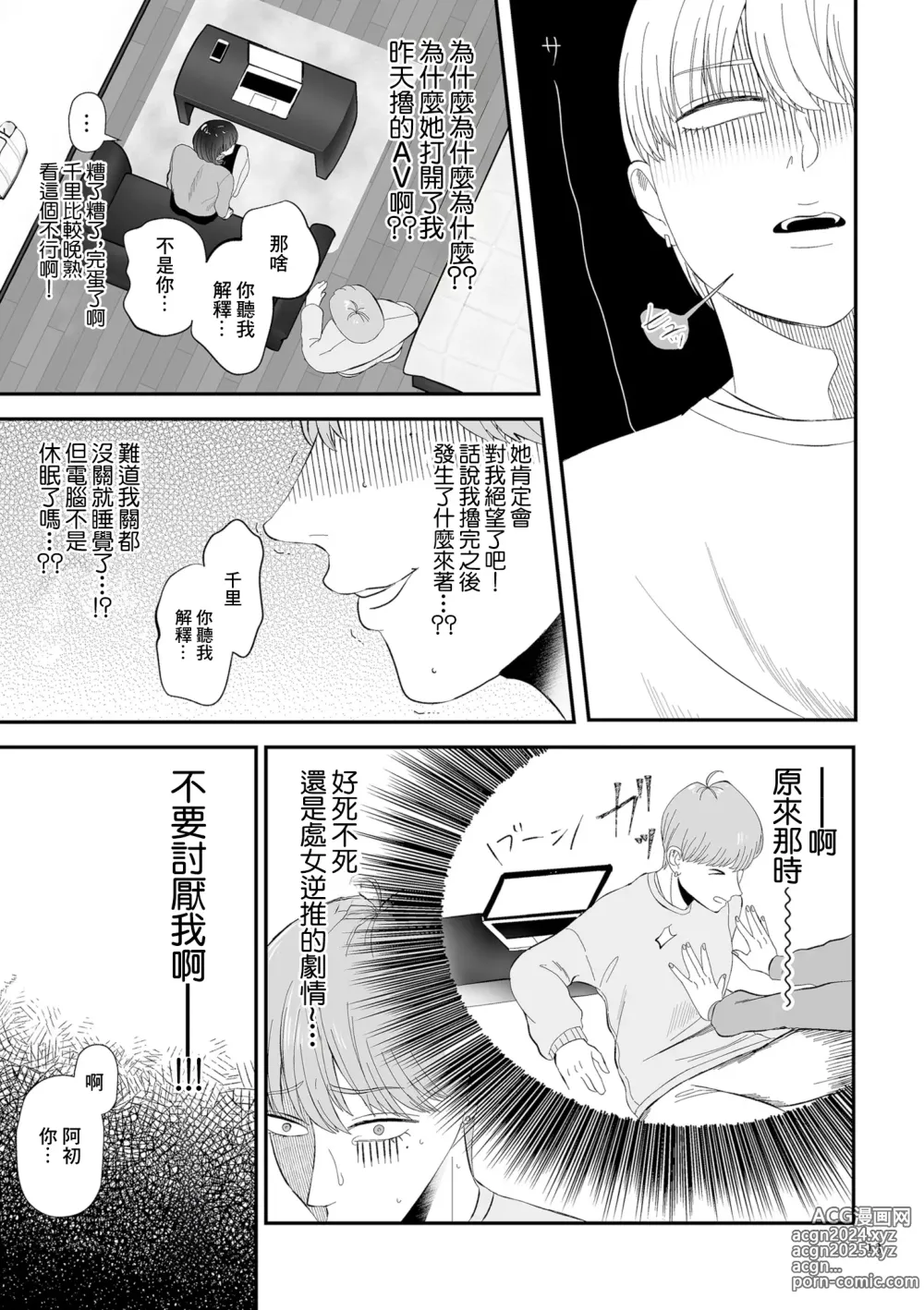 Page 5 of manga 純愛逆推 前篇