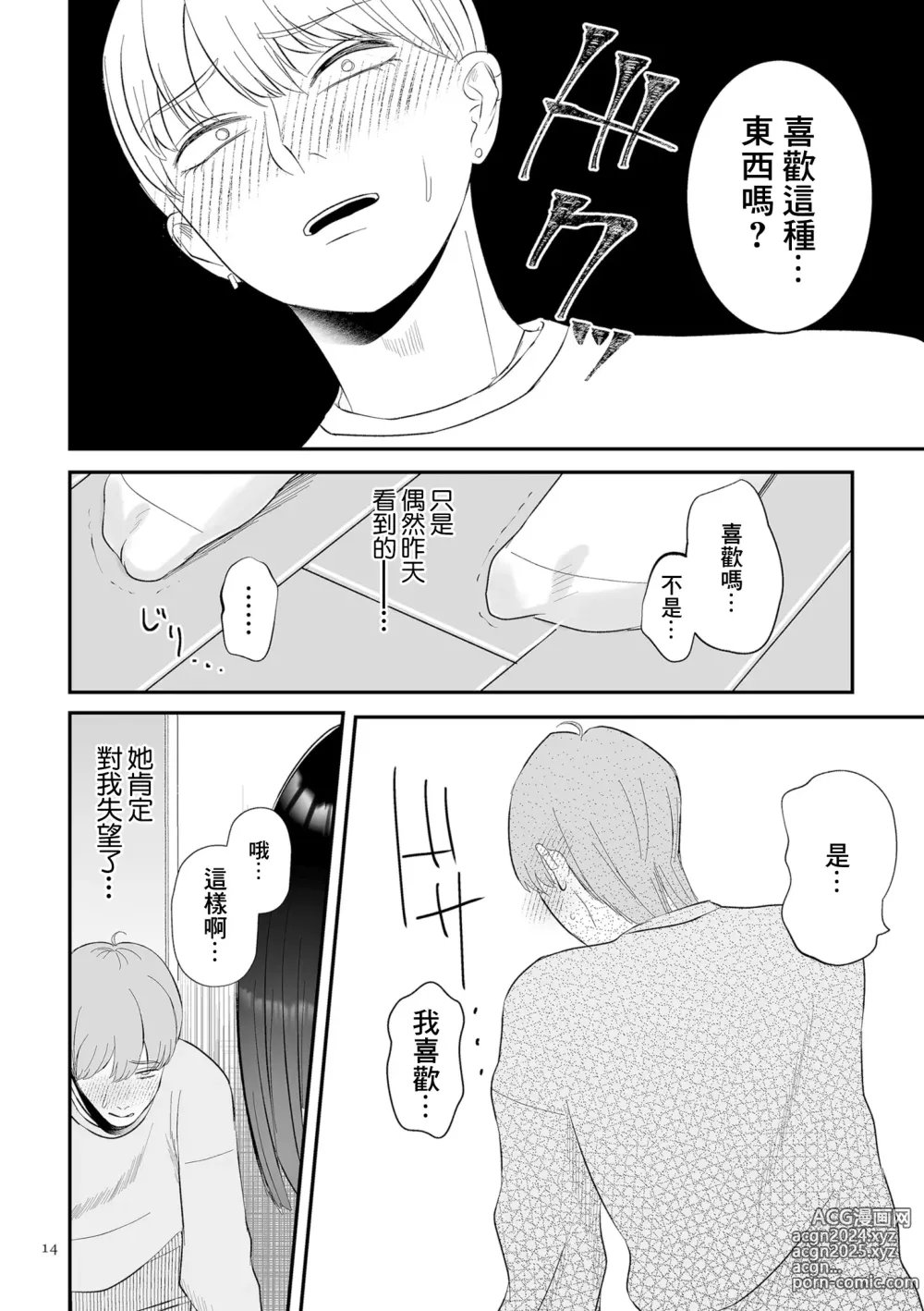 Page 6 of manga 純愛逆推 前篇