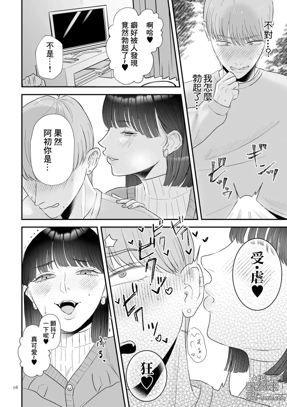 Page 8 of manga 純愛逆推 前篇