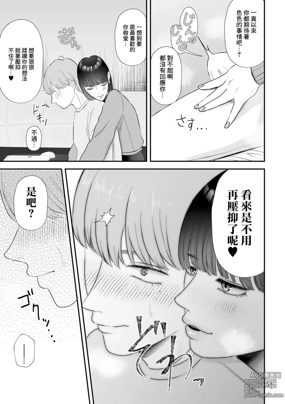 Page 9 of manga 純愛逆推 前篇