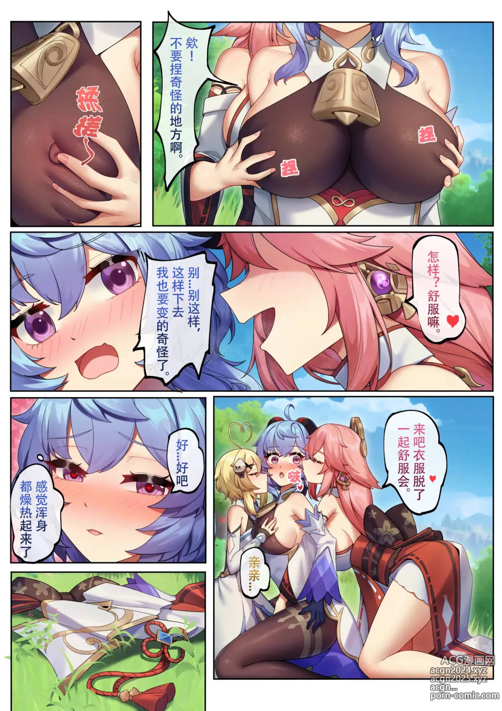 Page 11 of doujinshi 穿越到提瓦特，因为地脉异常全员变成女同