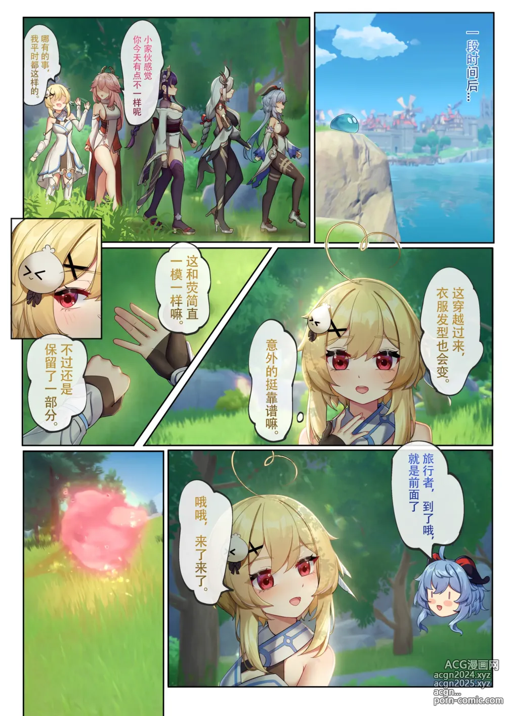 Page 6 of doujinshi 穿越到提瓦特，因为地脉异常全员变成女同