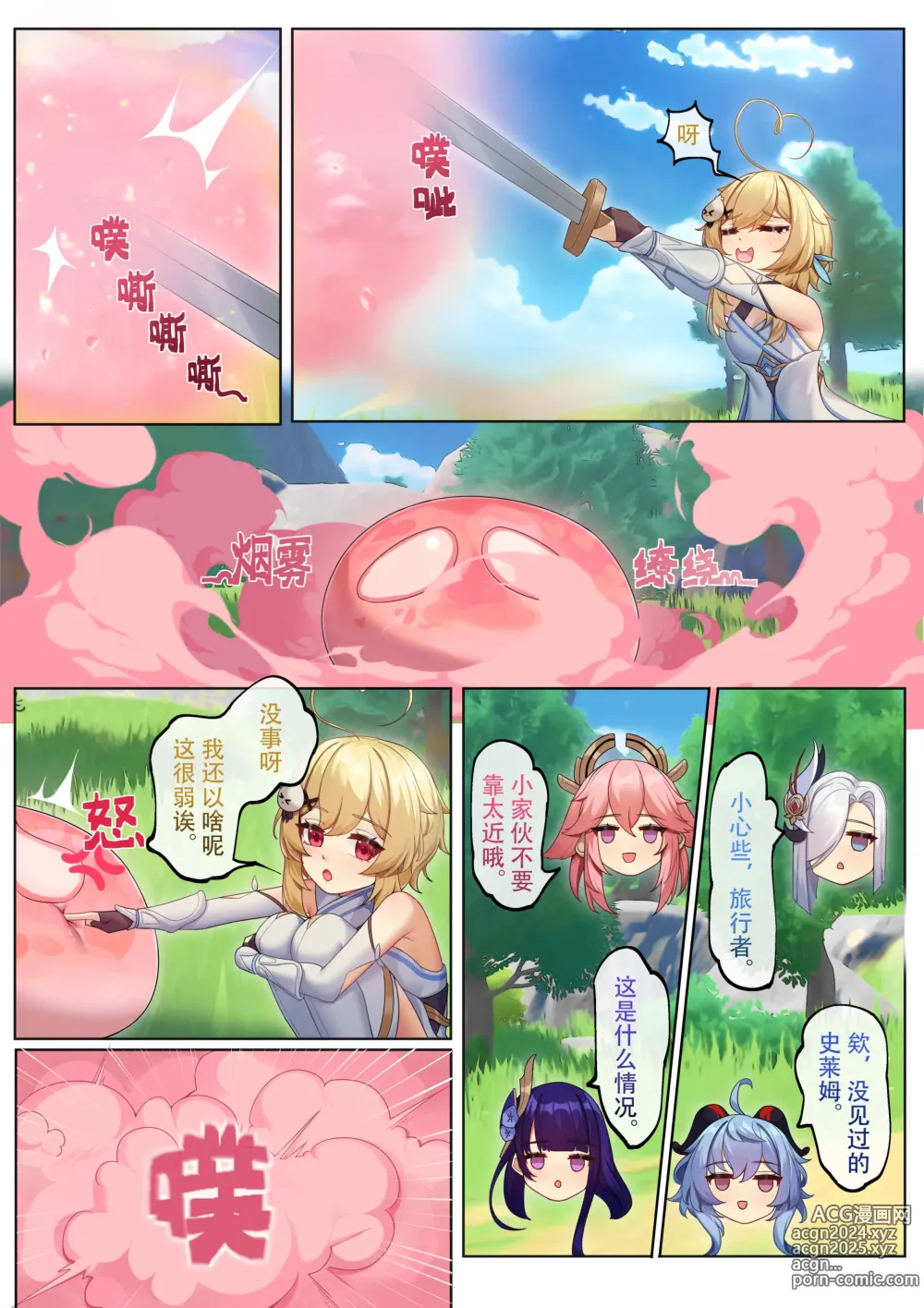 Page 8 of doujinshi 穿越到提瓦特，因为地脉异常全员变成女同