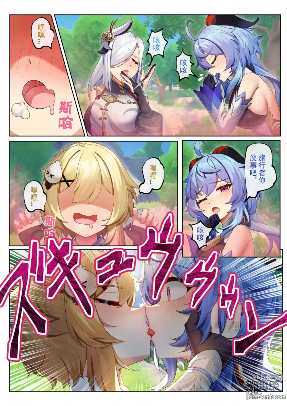 Page 9 of doujinshi 穿越到提瓦特，因为地脉异常全员变成女同