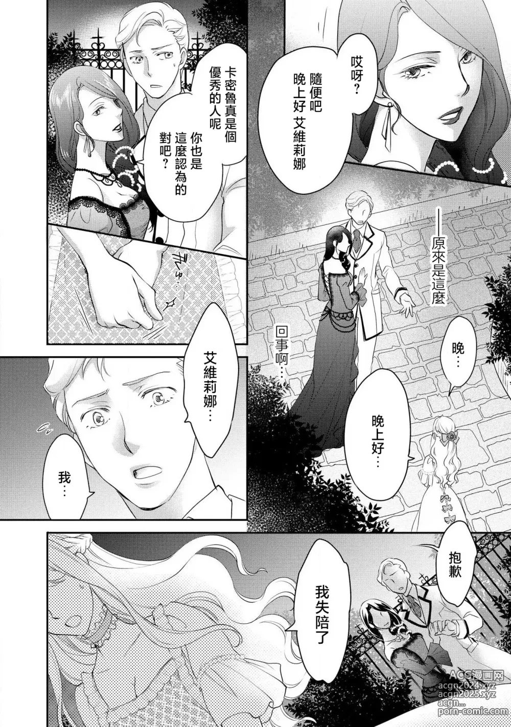 Page 11 of manga 王子殿下的求愛包圍網~目擊者，被奪走雙唇