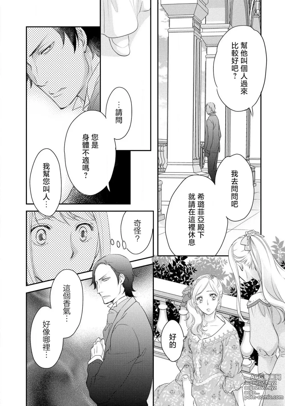 Page 101 of manga 王子殿下的求愛包圍網~目擊者，被奪走雙唇