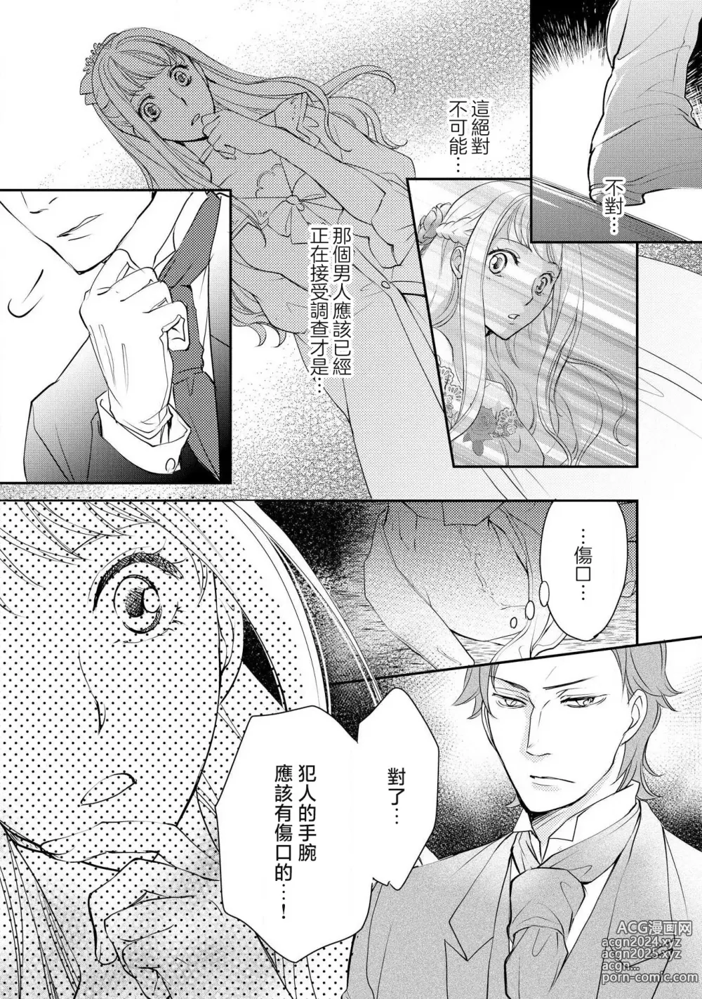 Page 102 of manga 王子殿下的求愛包圍網~目擊者，被奪走雙唇