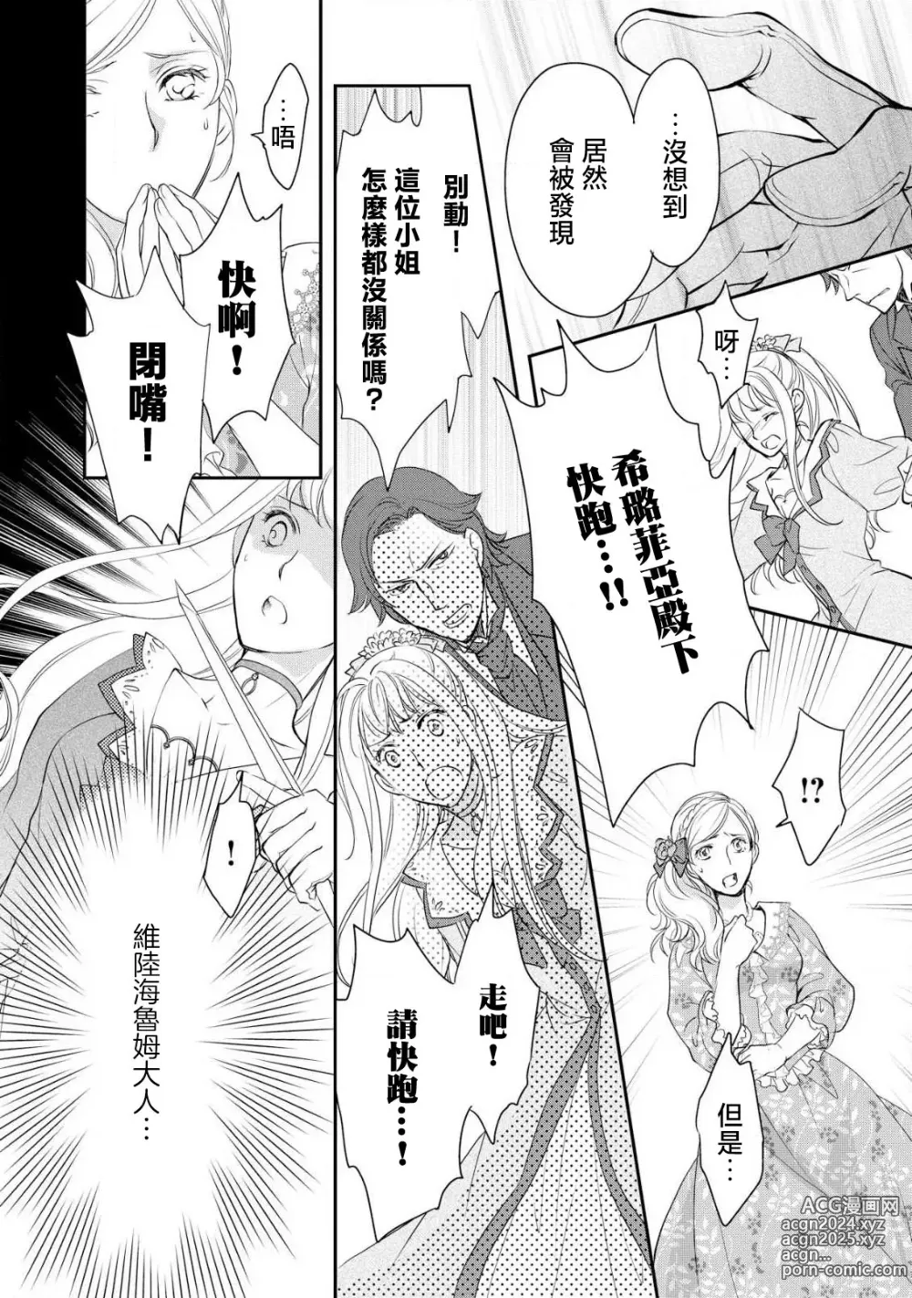 Page 103 of manga 王子殿下的求愛包圍網~目擊者，被奪走雙唇