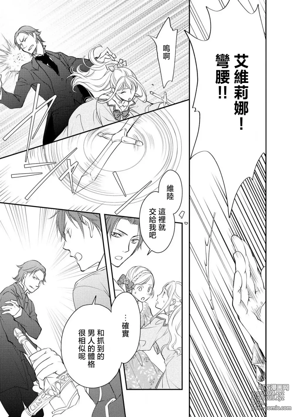 Page 104 of manga 王子殿下的求愛包圍網~目擊者，被奪走雙唇