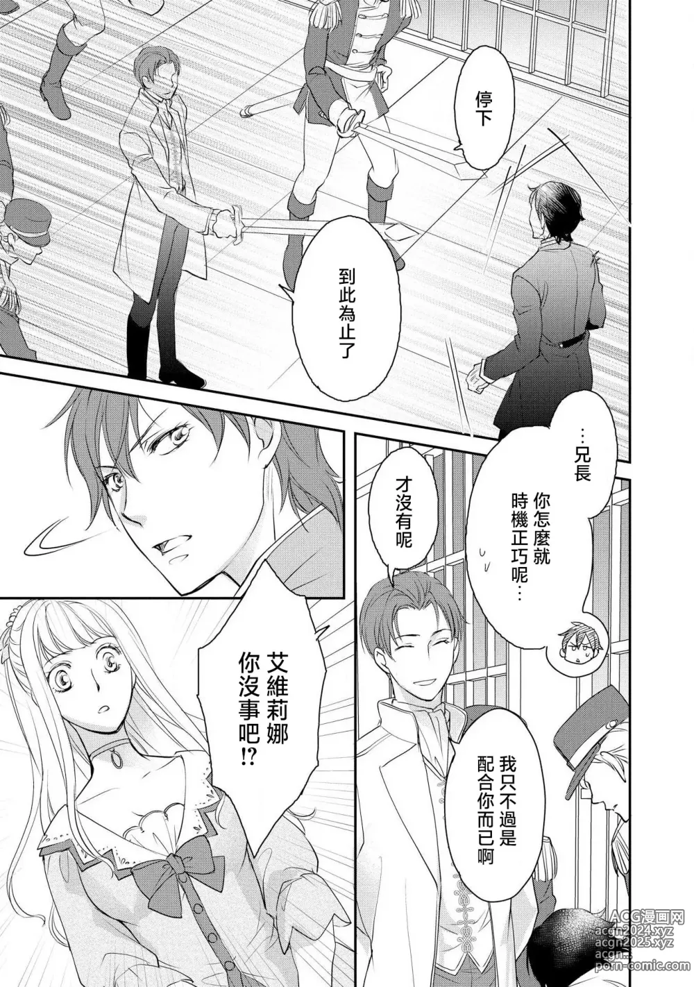 Page 106 of manga 王子殿下的求愛包圍網~目擊者，被奪走雙唇