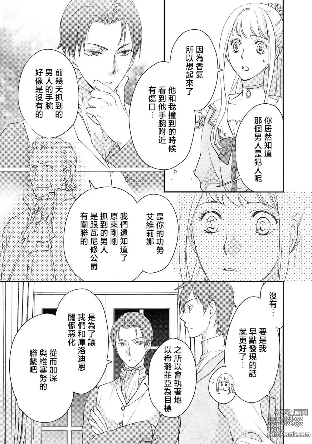 Page 108 of manga 王子殿下的求愛包圍網~目擊者，被奪走雙唇