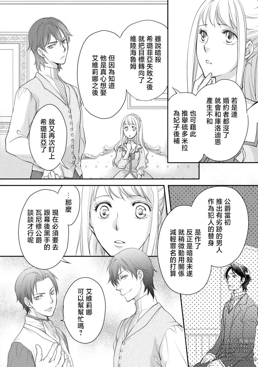 Page 109 of manga 王子殿下的求愛包圍網~目擊者，被奪走雙唇