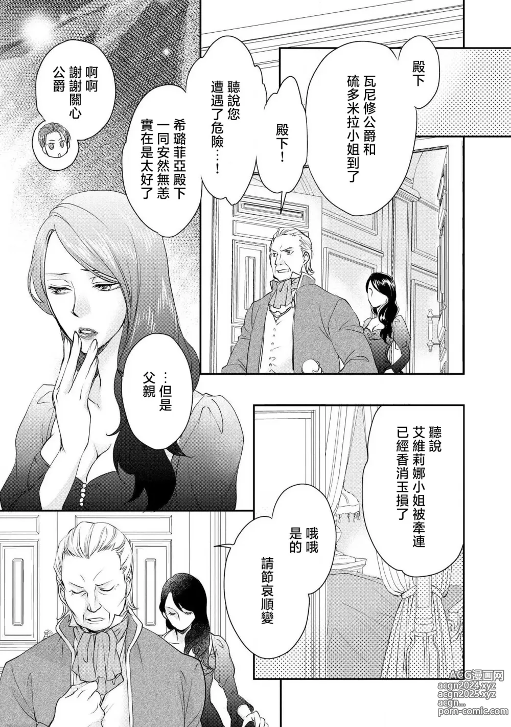 Page 110 of manga 王子殿下的求愛包圍網~目擊者，被奪走雙唇