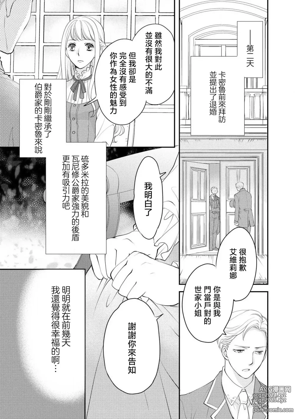 Page 12 of manga 王子殿下的求愛包圍網~目擊者，被奪走雙唇