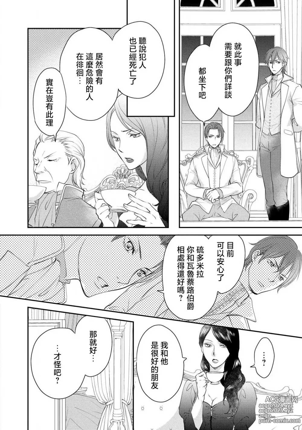 Page 111 of manga 王子殿下的求愛包圍網~目擊者，被奪走雙唇