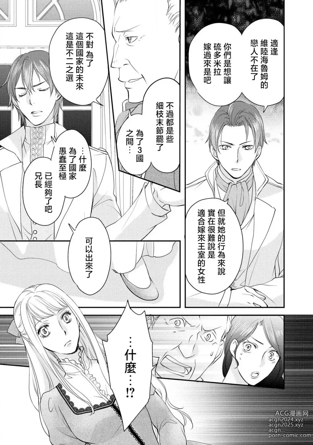 Page 112 of manga 王子殿下的求愛包圍網~目擊者，被奪走雙唇