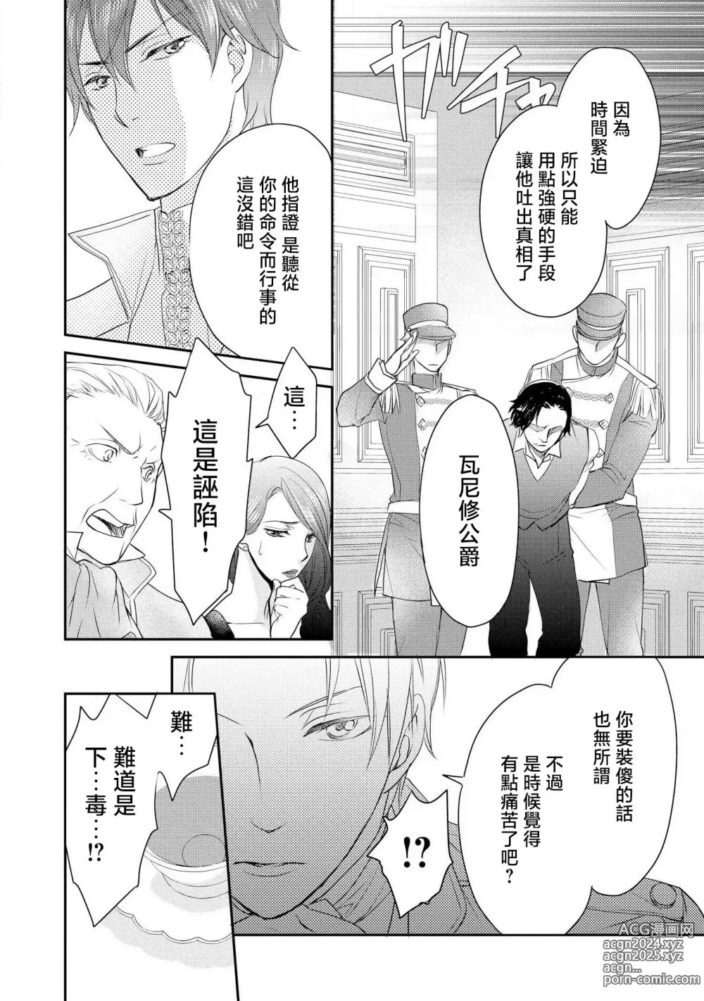 Page 113 of manga 王子殿下的求愛包圍網~目擊者，被奪走雙唇