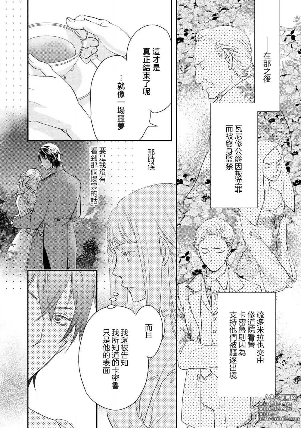 Page 115 of manga 王子殿下的求愛包圍網~目擊者，被奪走雙唇