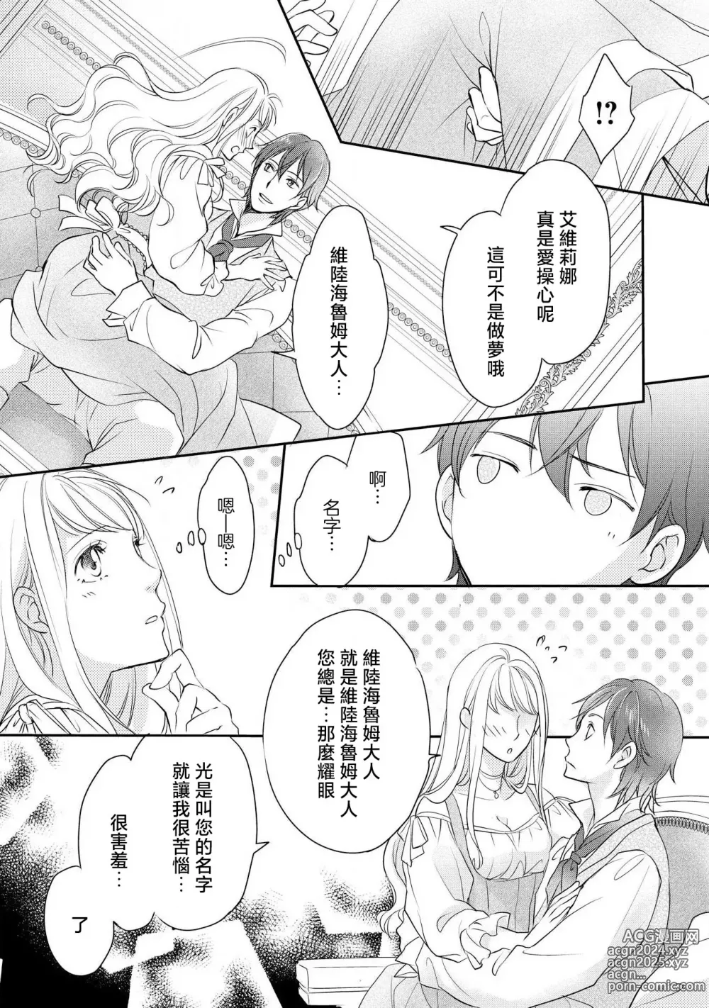 Page 116 of manga 王子殿下的求愛包圍網~目擊者，被奪走雙唇