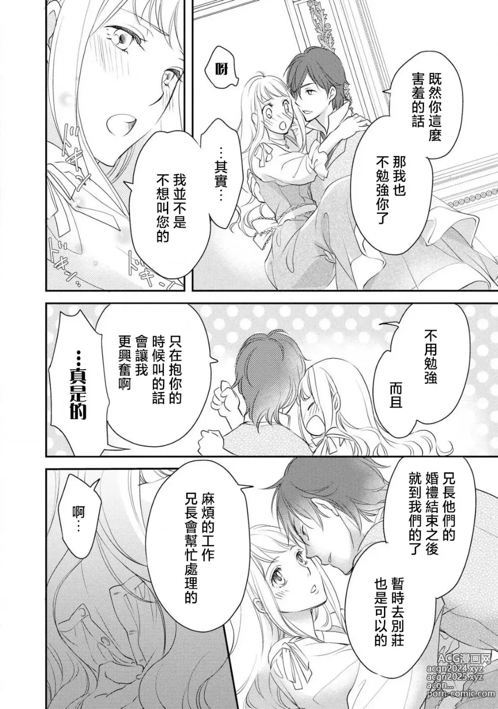 Page 117 of manga 王子殿下的求愛包圍網~目擊者，被奪走雙唇