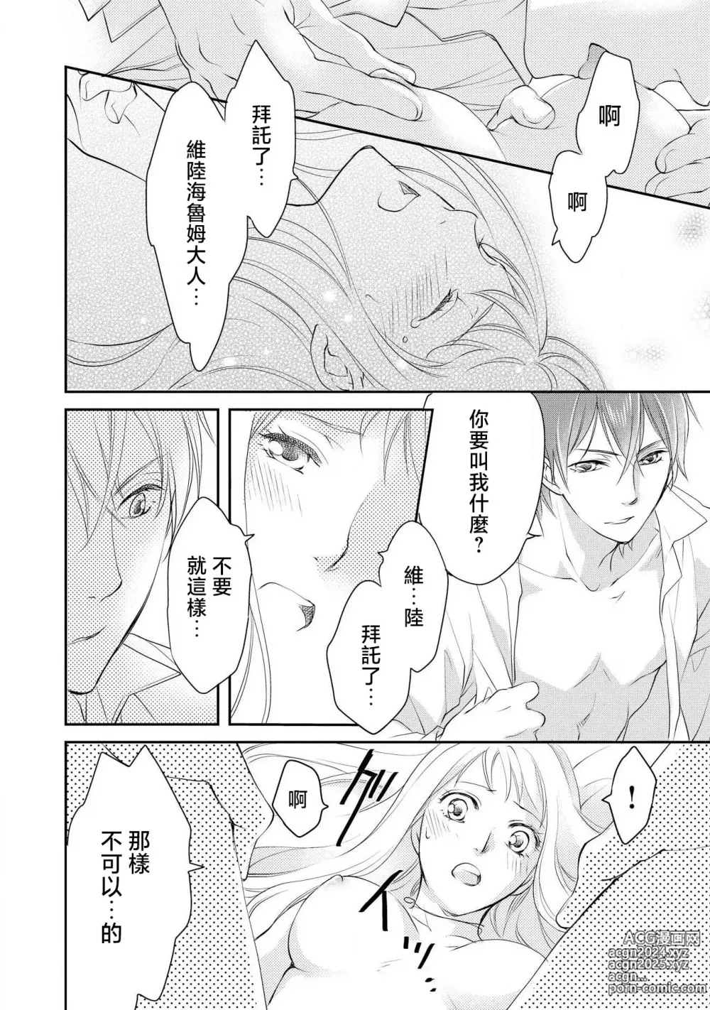 Page 119 of manga 王子殿下的求愛包圍網~目擊者，被奪走雙唇