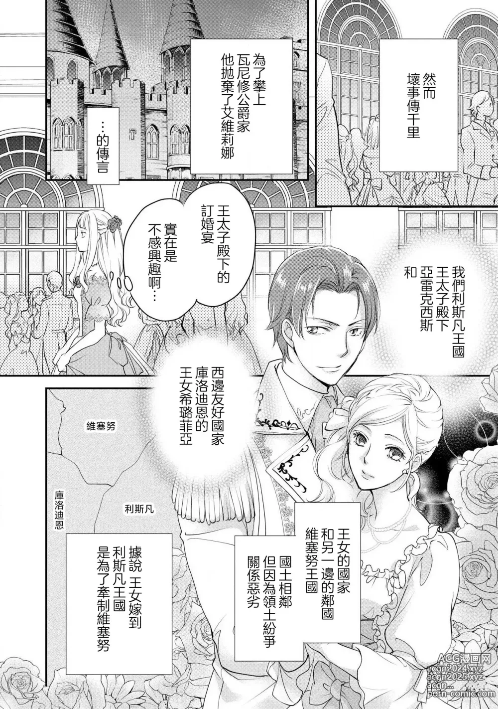 Page 13 of manga 王子殿下的求愛包圍網~目擊者，被奪走雙唇