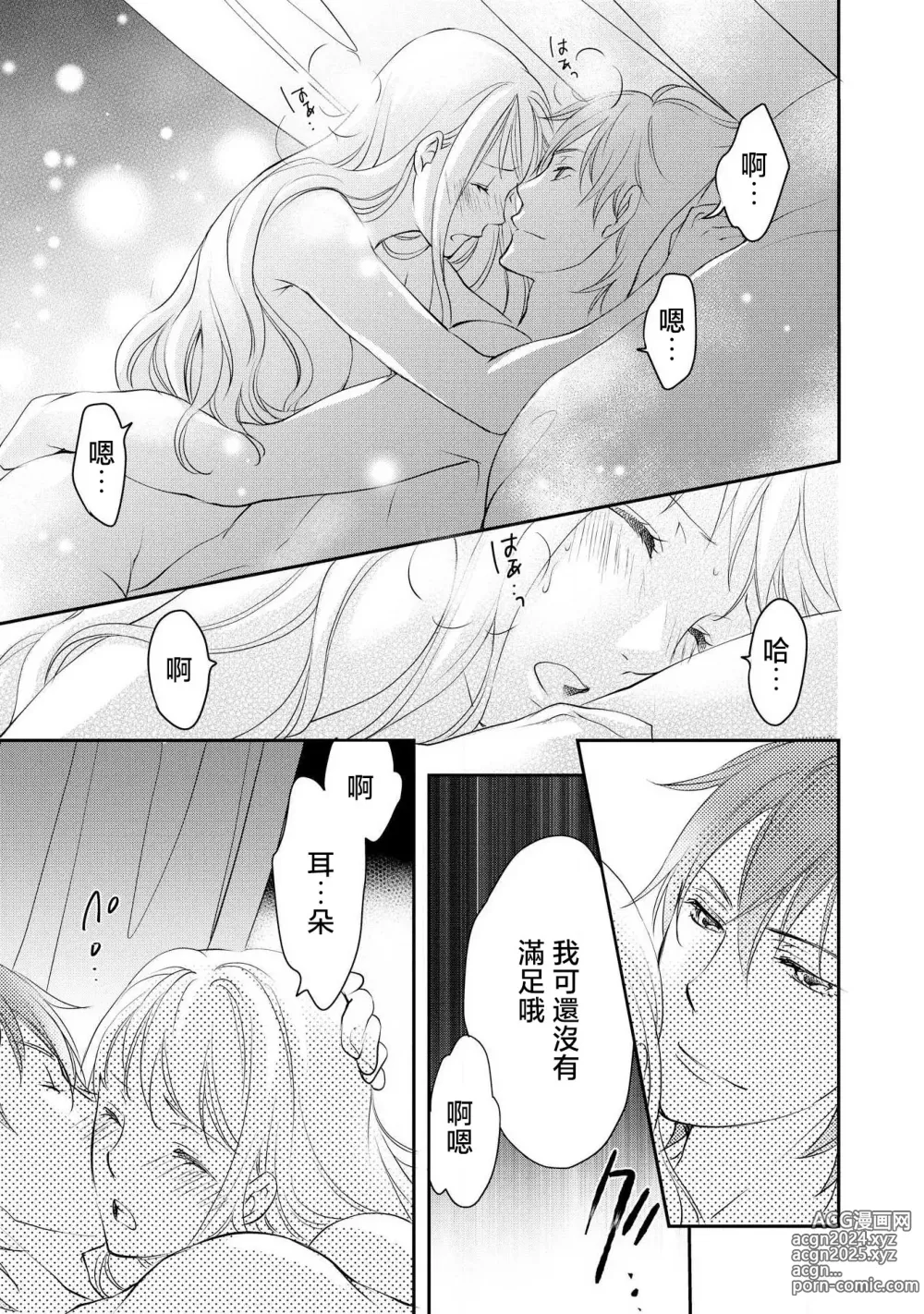 Page 122 of manga 王子殿下的求愛包圍網~目擊者，被奪走雙唇