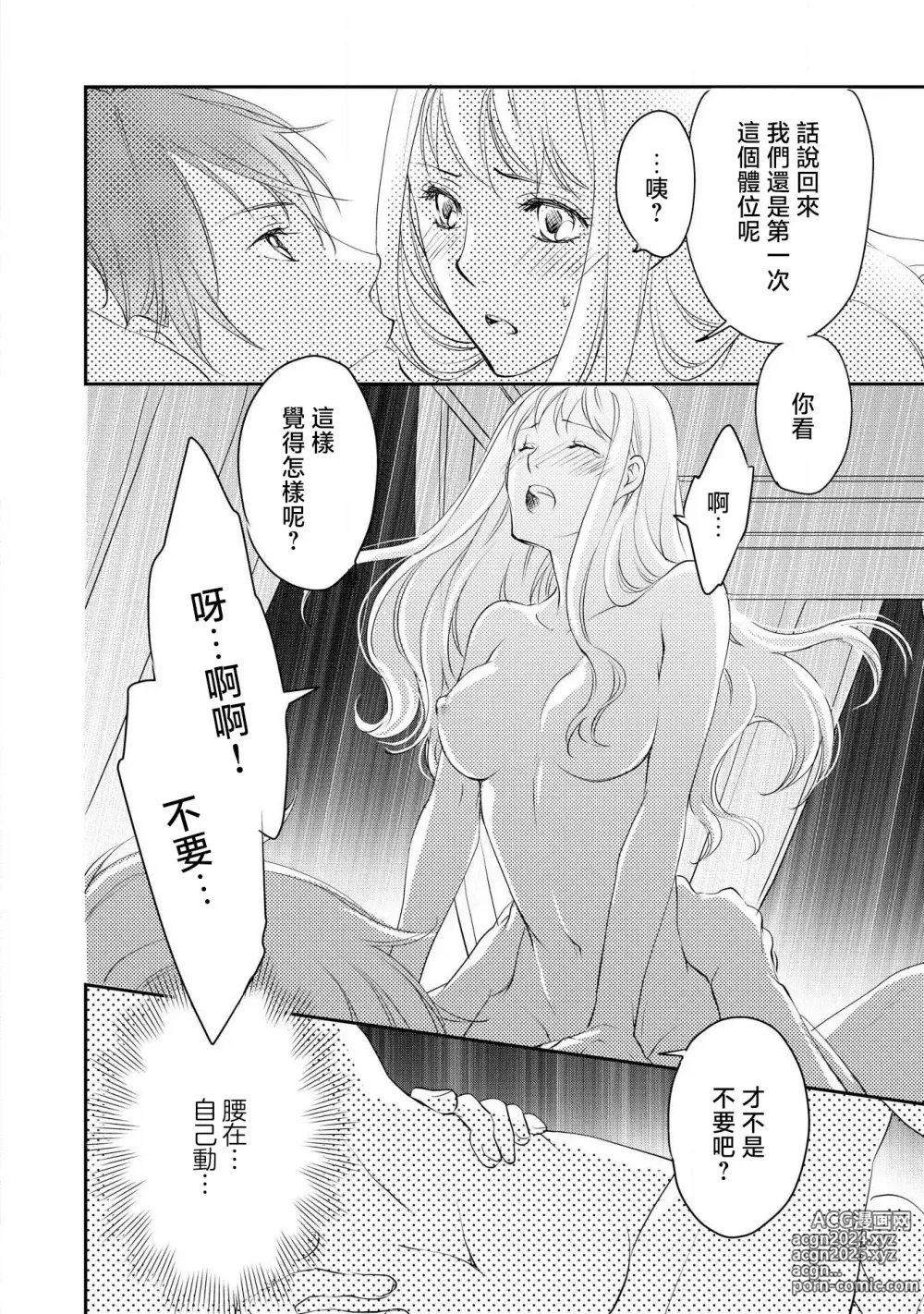 Page 123 of manga 王子殿下的求愛包圍網~目擊者，被奪走雙唇