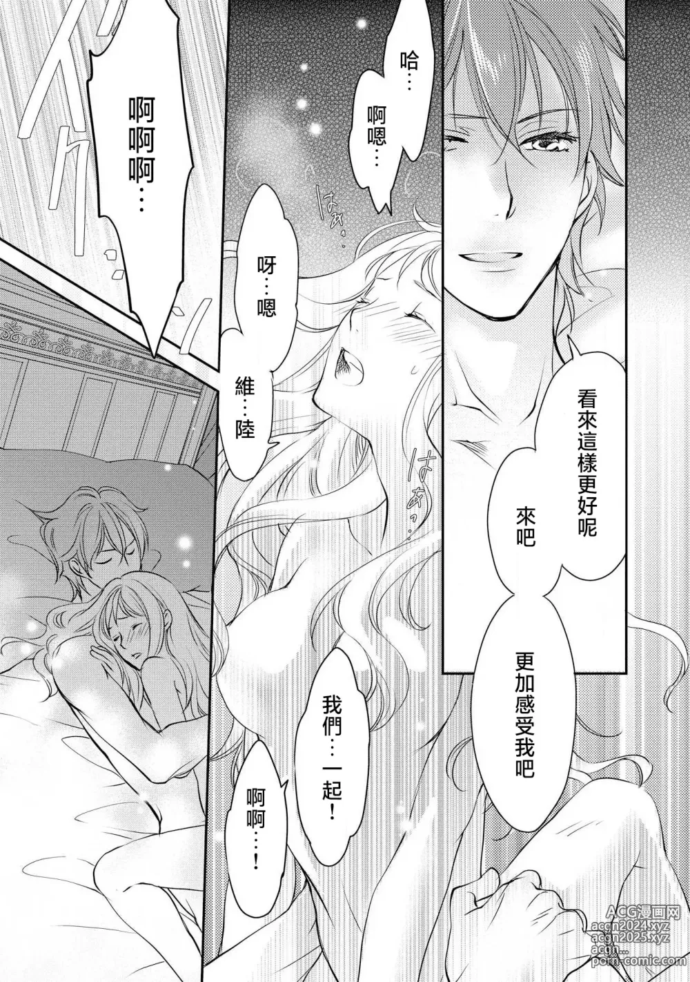 Page 124 of manga 王子殿下的求愛包圍網~目擊者，被奪走雙唇