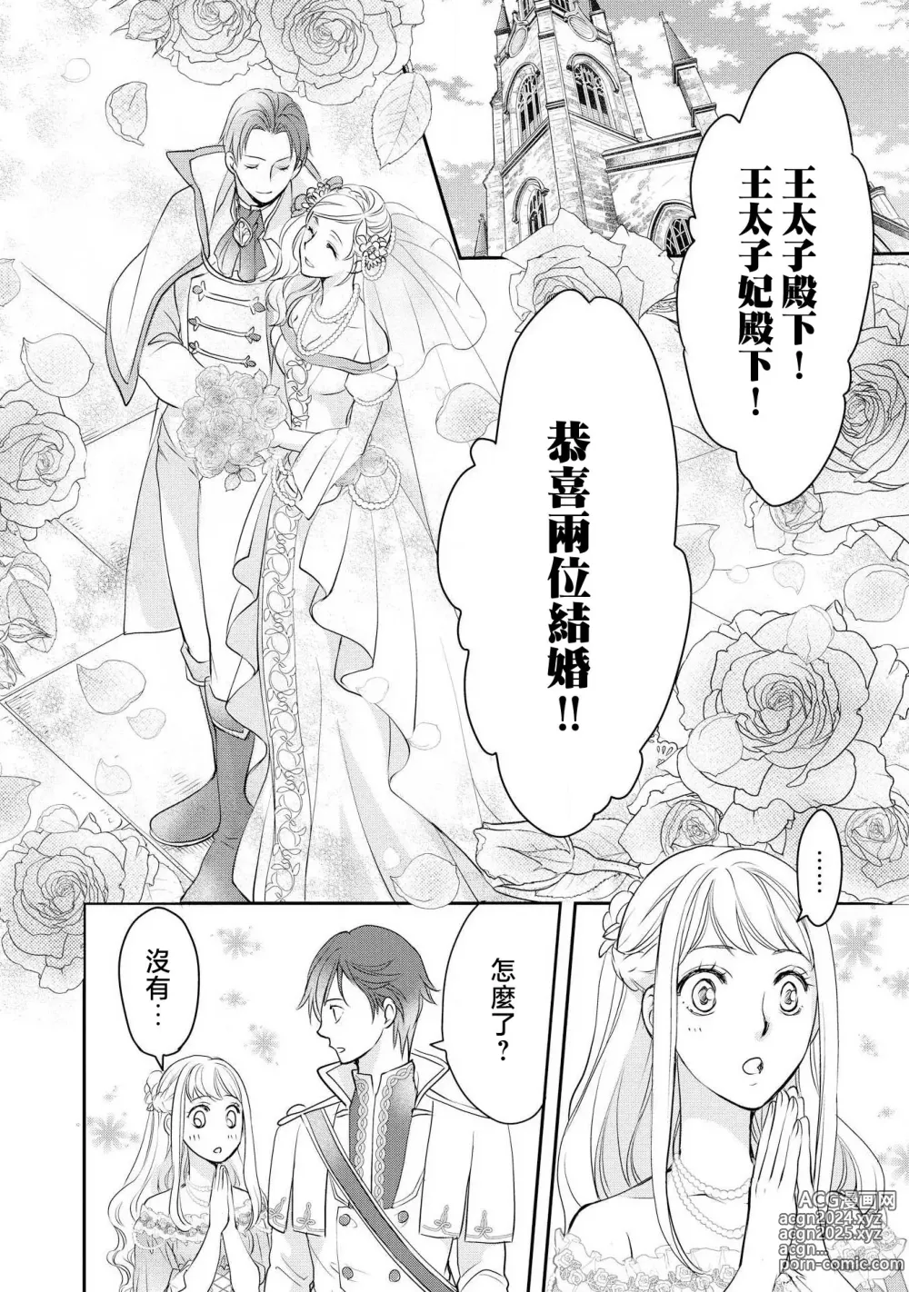 Page 125 of manga 王子殿下的求愛包圍網~目擊者，被奪走雙唇