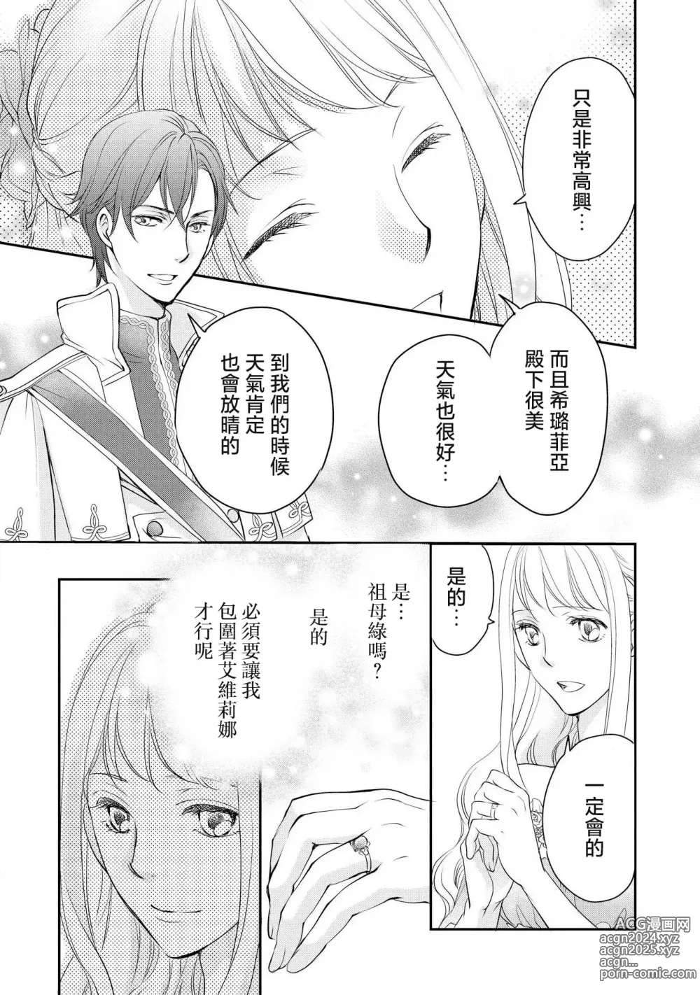 Page 126 of manga 王子殿下的求愛包圍網~目擊者，被奪走雙唇