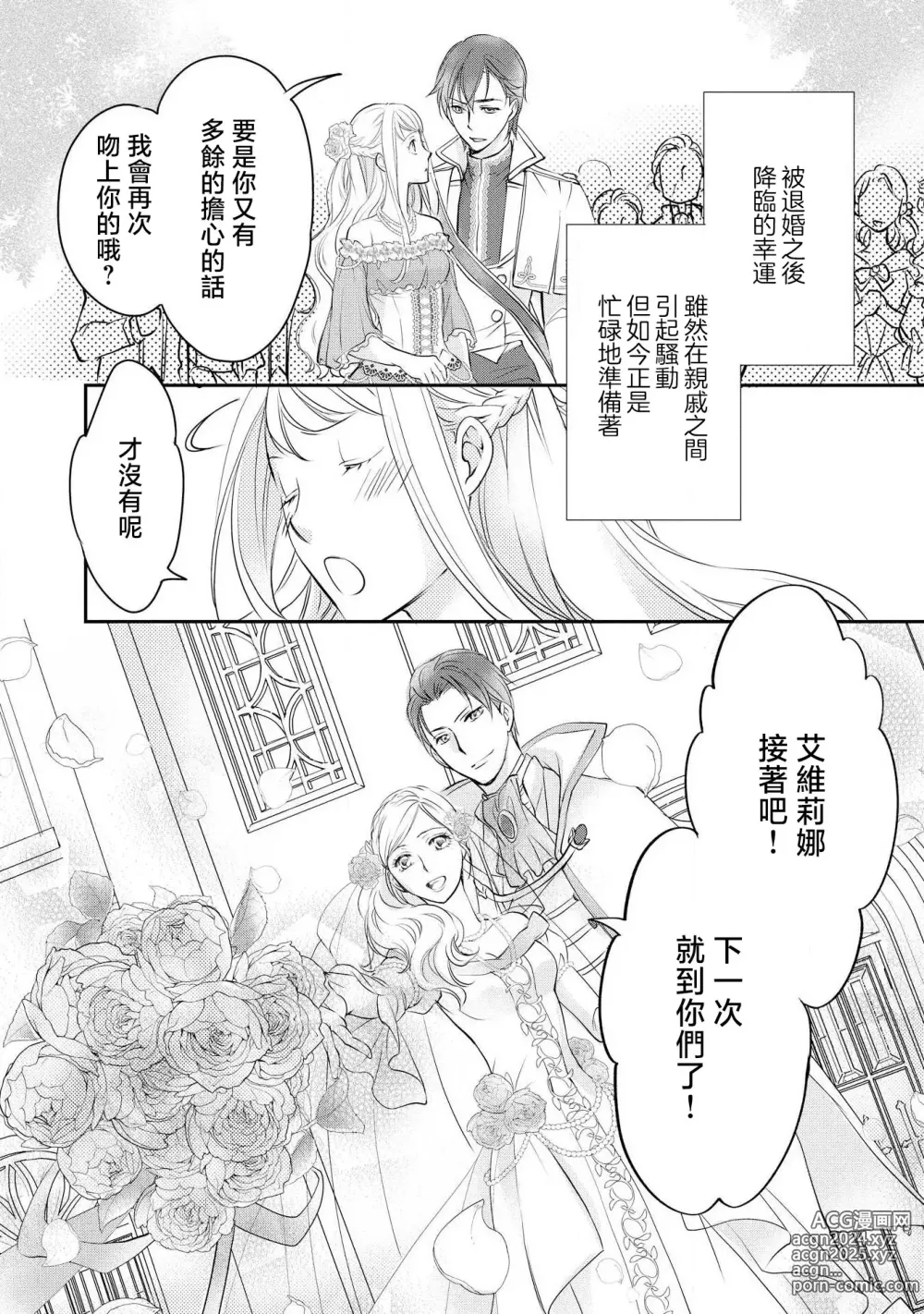 Page 127 of manga 王子殿下的求愛包圍網~目擊者，被奪走雙唇