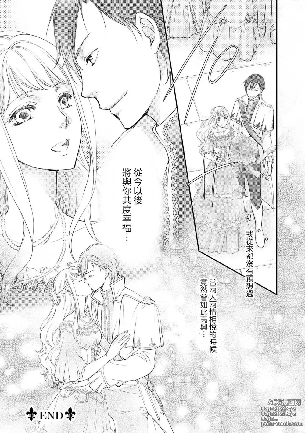 Page 128 of manga 王子殿下的求愛包圍網~目擊者，被奪走雙唇