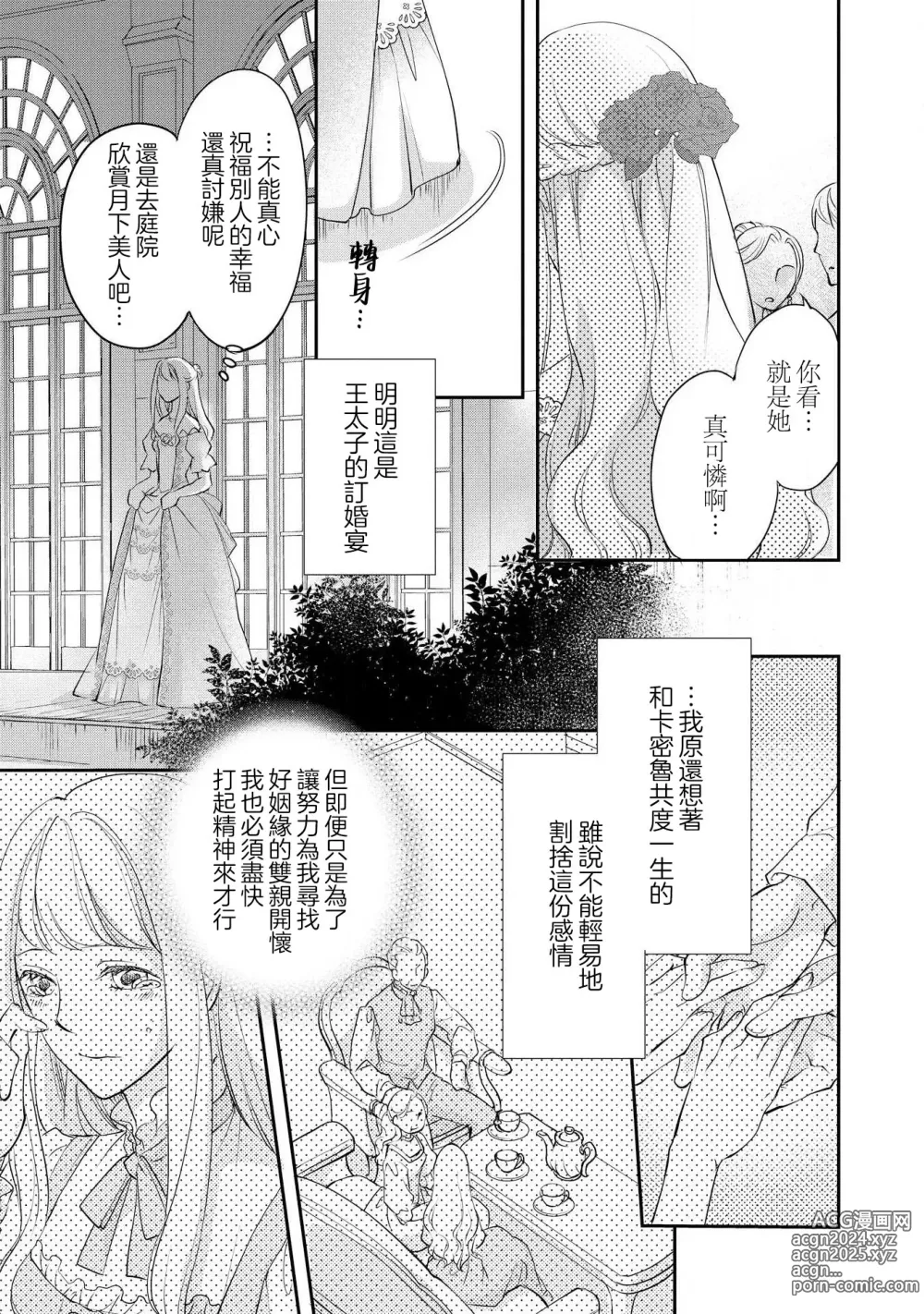 Page 14 of manga 王子殿下的求愛包圍網~目擊者，被奪走雙唇