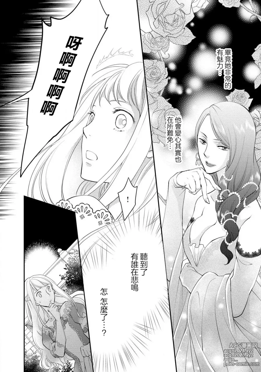 Page 15 of manga 王子殿下的求愛包圍網~目擊者，被奪走雙唇