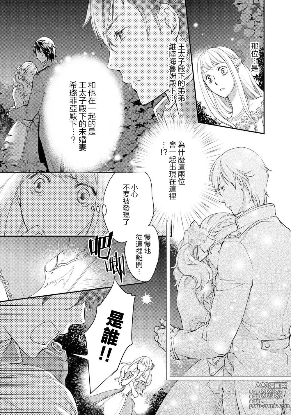 Page 18 of manga 王子殿下的求愛包圍網~目擊者，被奪走雙唇