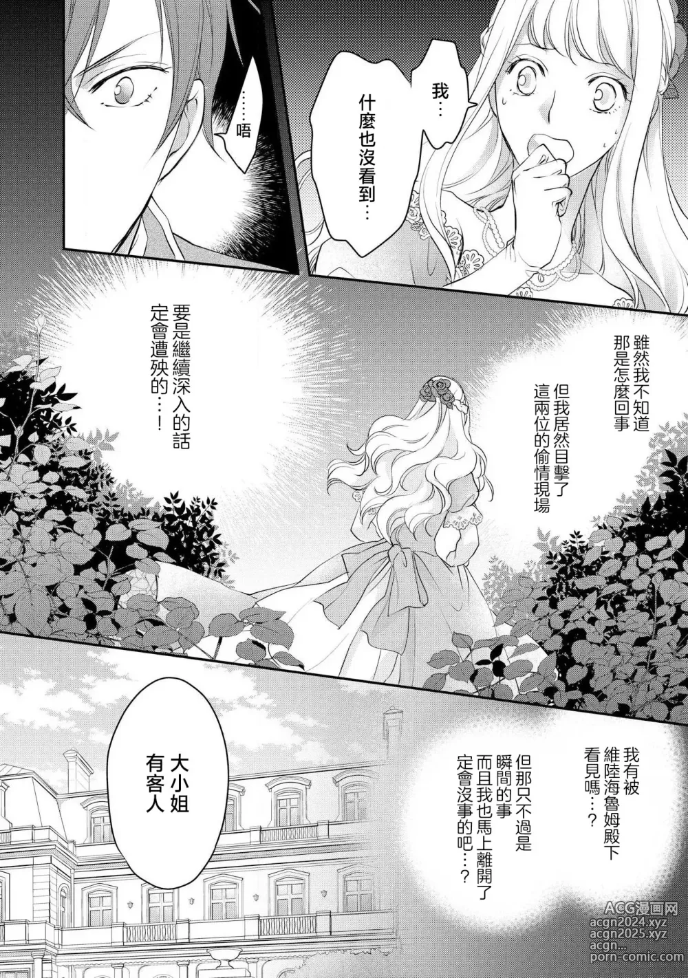 Page 19 of manga 王子殿下的求愛包圍網~目擊者，被奪走雙唇