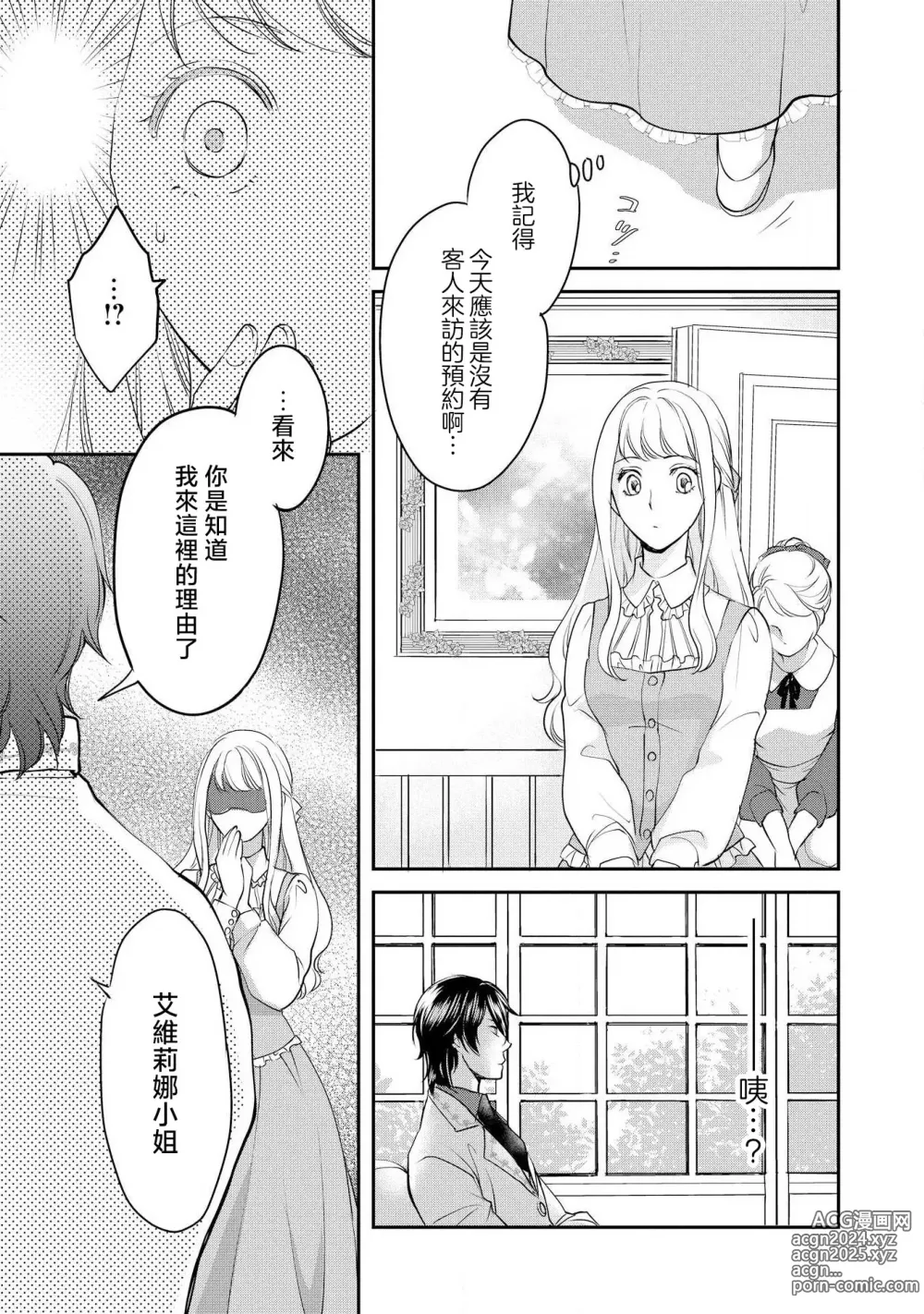 Page 20 of manga 王子殿下的求愛包圍網~目擊者，被奪走雙唇