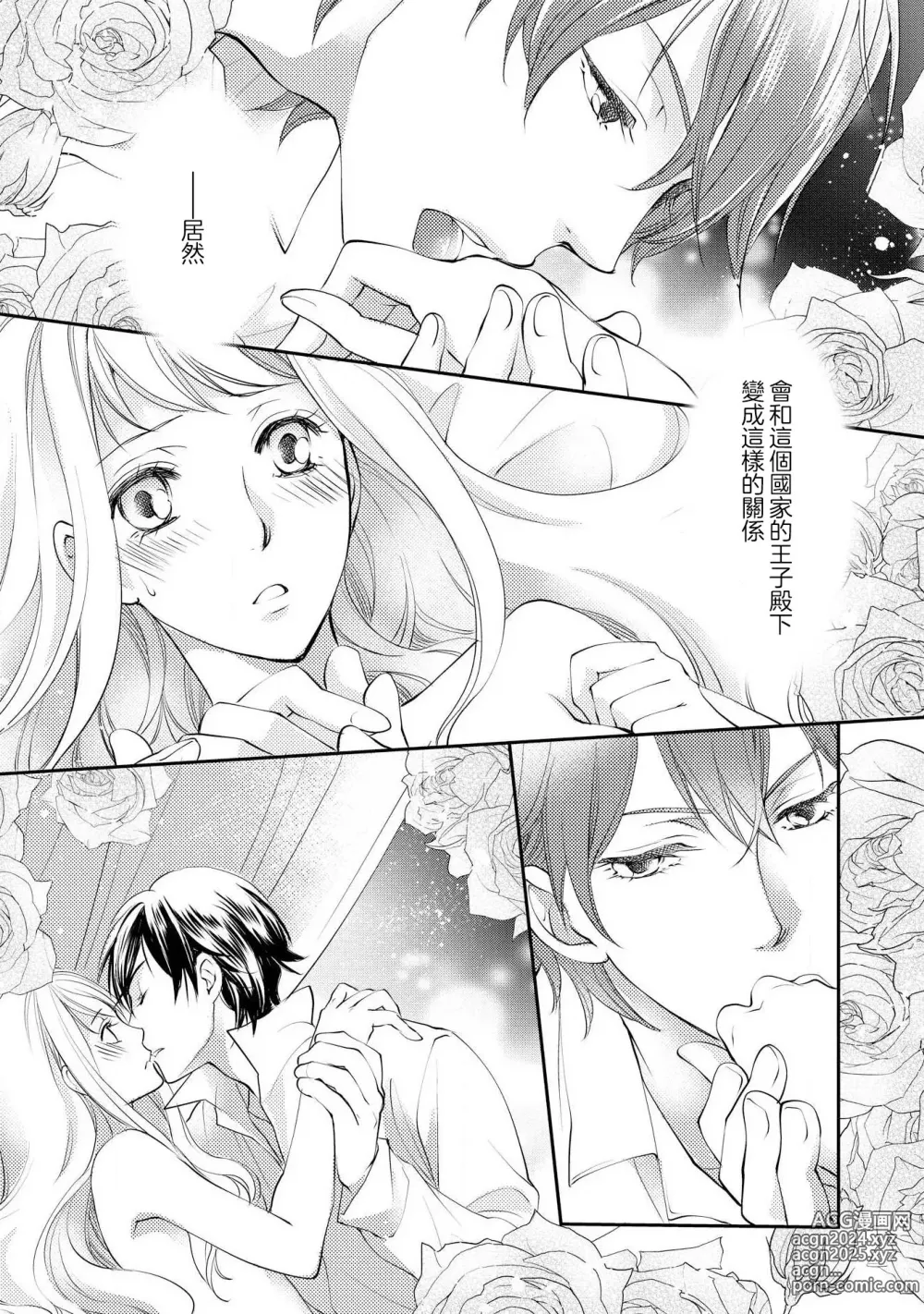 Page 3 of manga 王子殿下的求愛包圍網~目擊者，被奪走雙唇