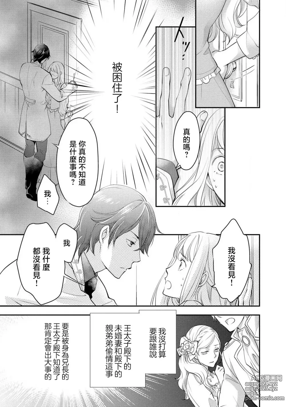 Page 22 of manga 王子殿下的求愛包圍網~目擊者，被奪走雙唇