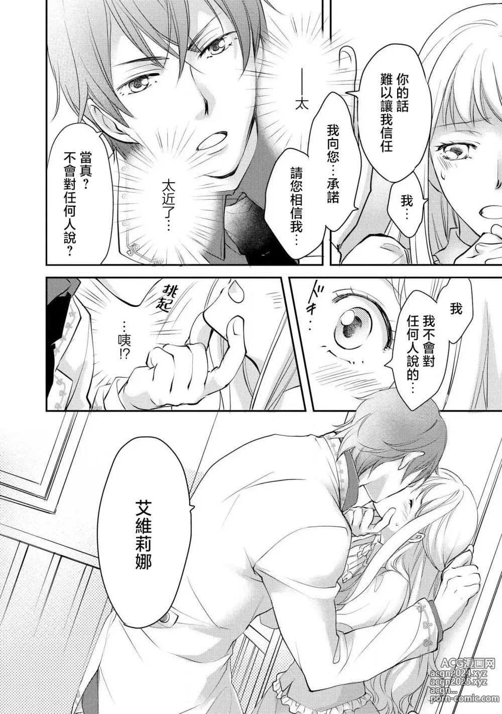 Page 23 of manga 王子殿下的求愛包圍網~目擊者，被奪走雙唇