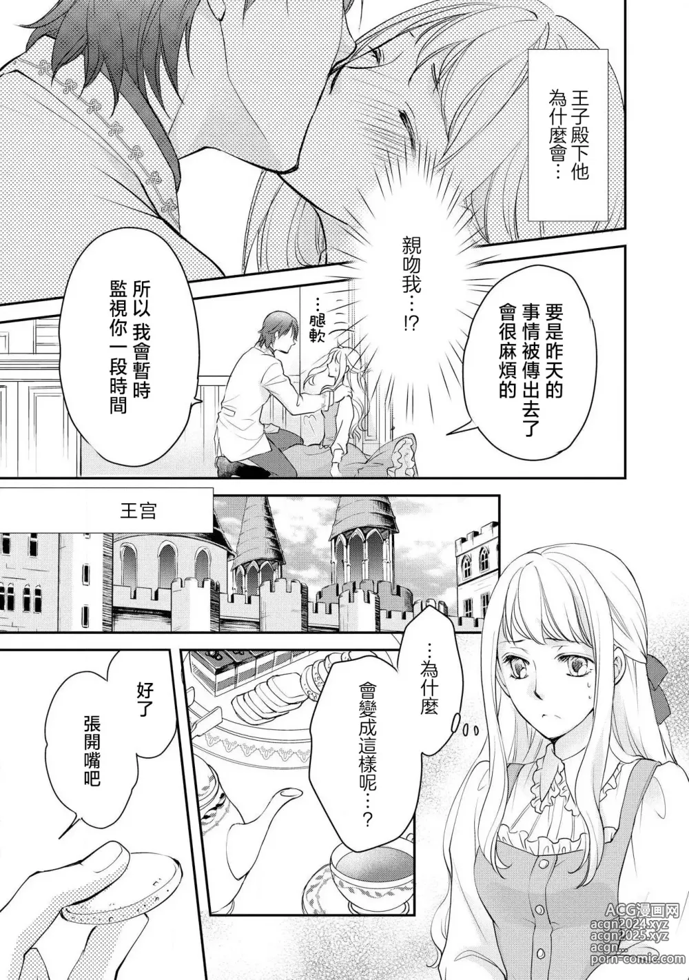 Page 24 of manga 王子殿下的求愛包圍網~目擊者，被奪走雙唇