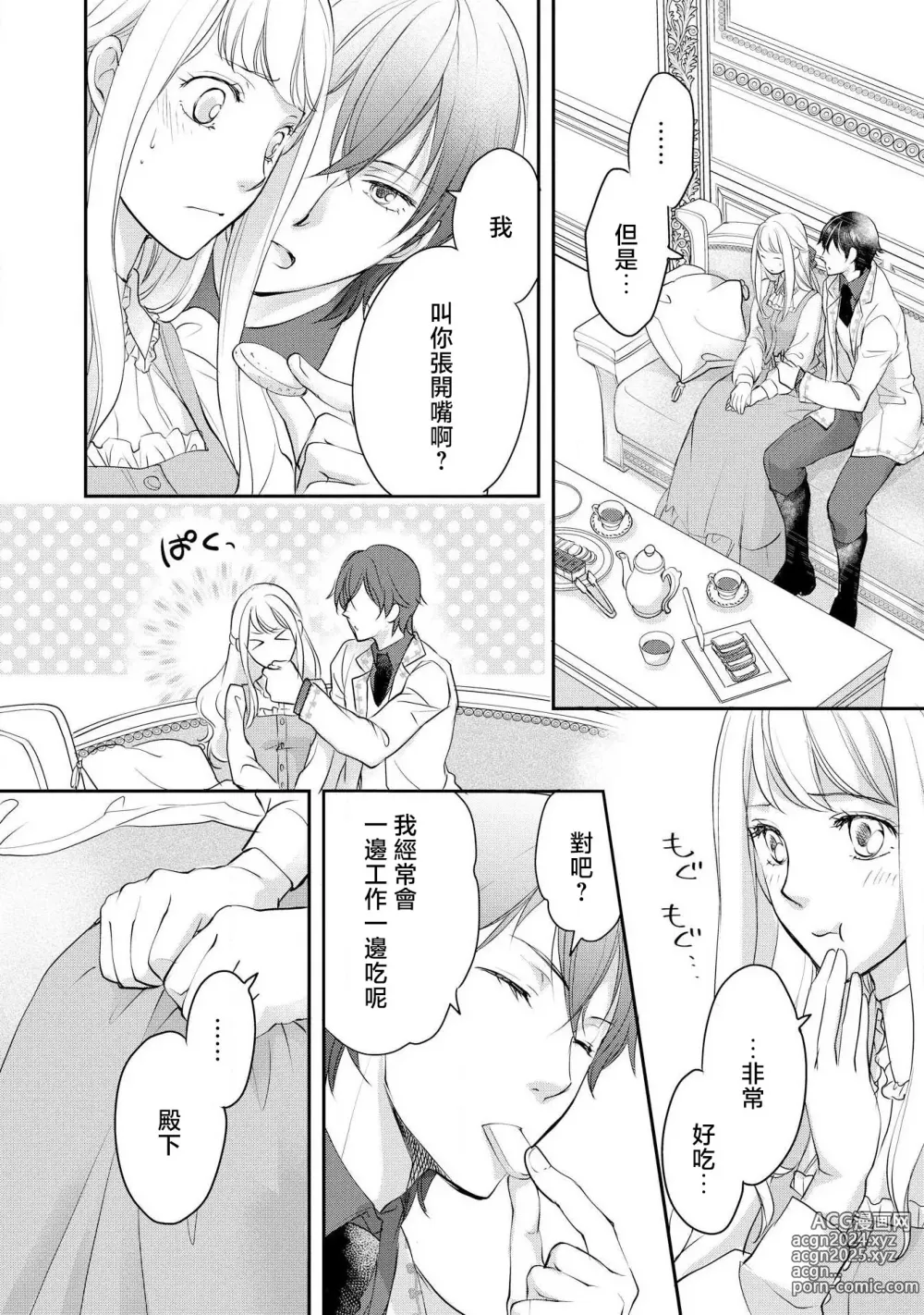 Page 25 of manga 王子殿下的求愛包圍網~目擊者，被奪走雙唇