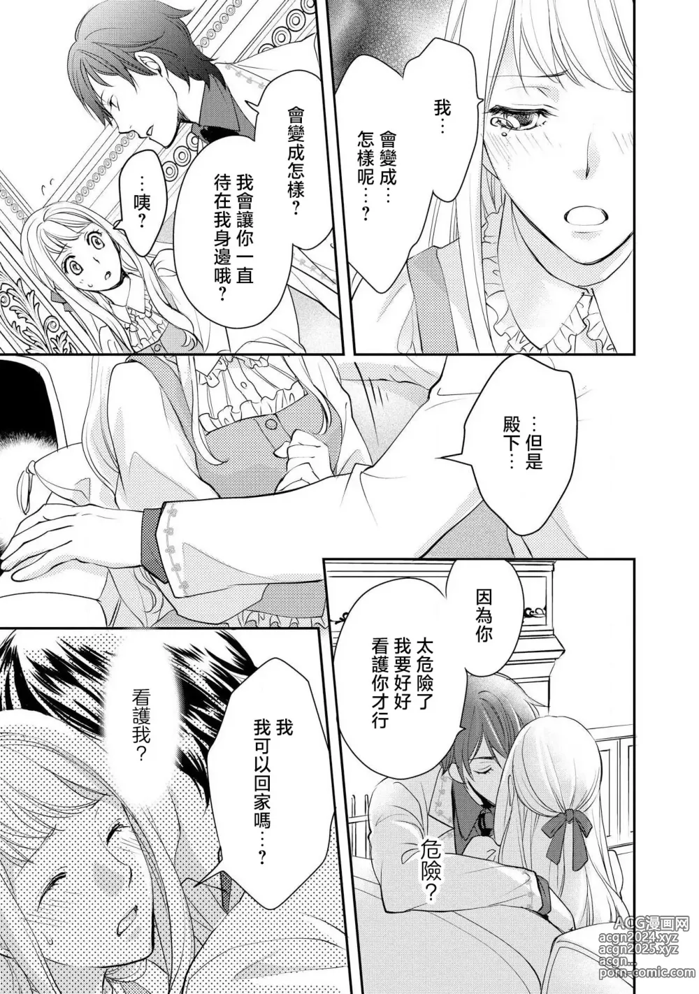 Page 26 of manga 王子殿下的求愛包圍網~目擊者，被奪走雙唇