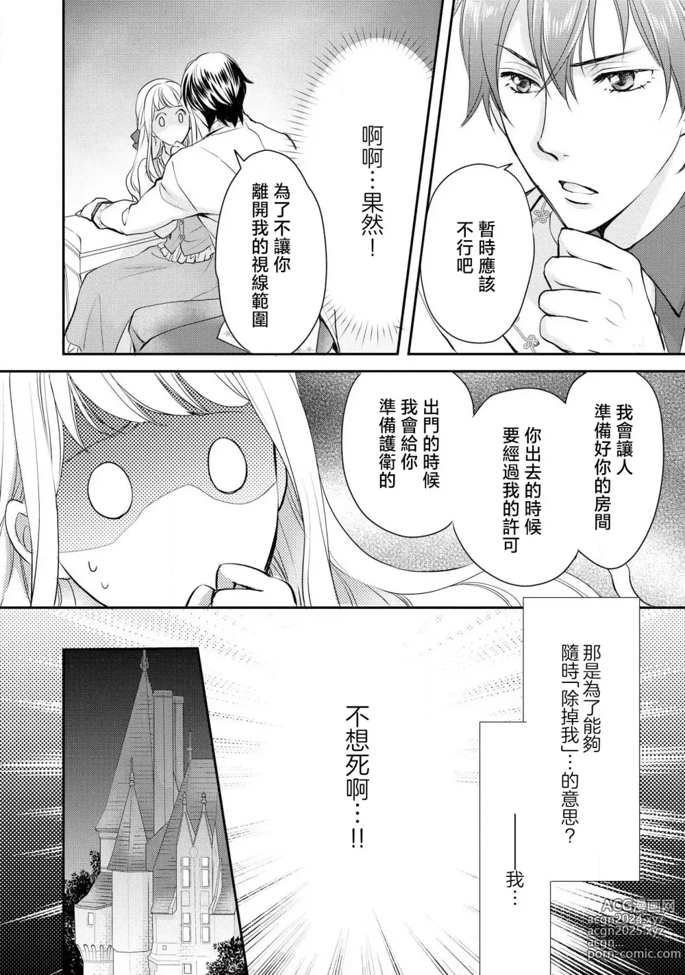 Page 27 of manga 王子殿下的求愛包圍網~目擊者，被奪走雙唇