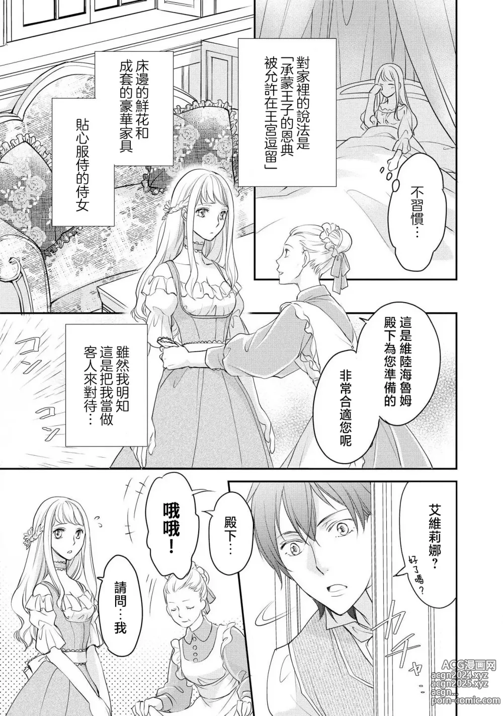 Page 28 of manga 王子殿下的求愛包圍網~目擊者，被奪走雙唇