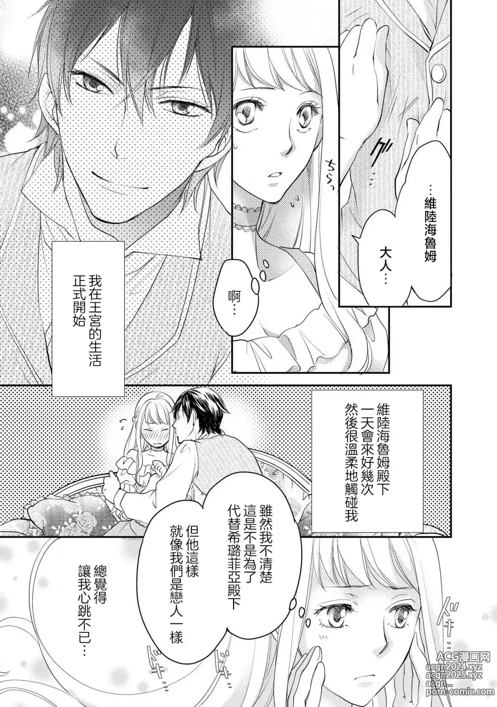 Page 30 of manga 王子殿下的求愛包圍網~目擊者，被奪走雙唇